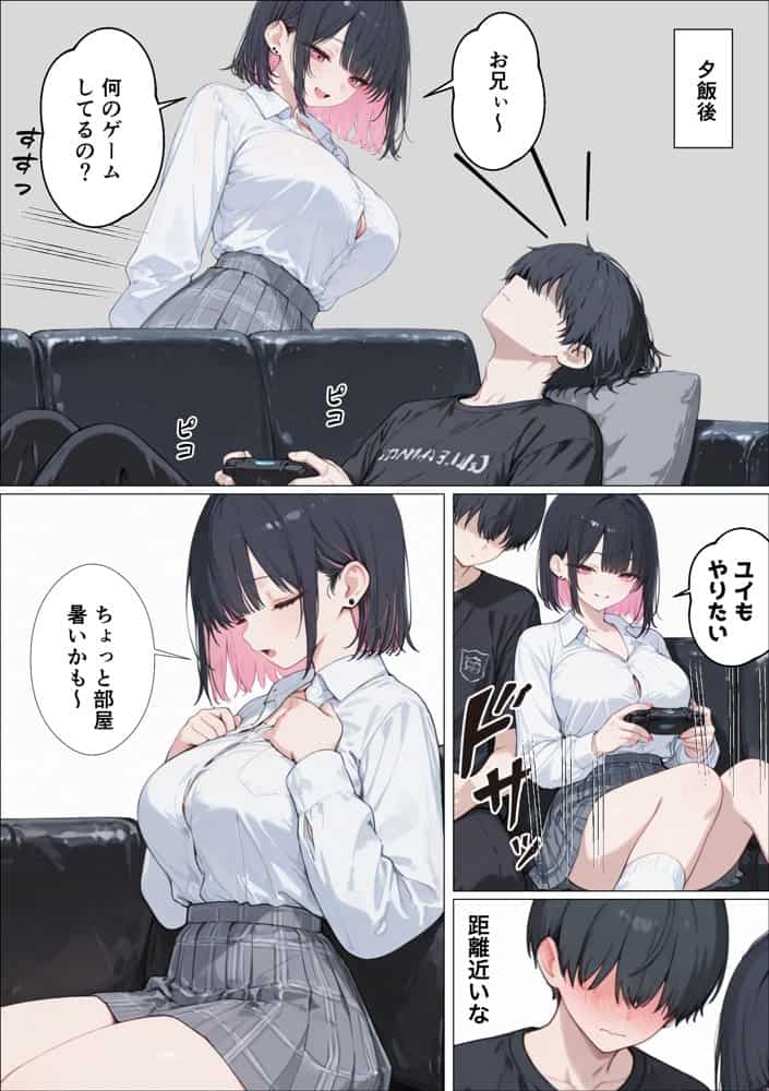 小悪魔系になったギャル妹にオナ禁・寸止めの射精管理された話