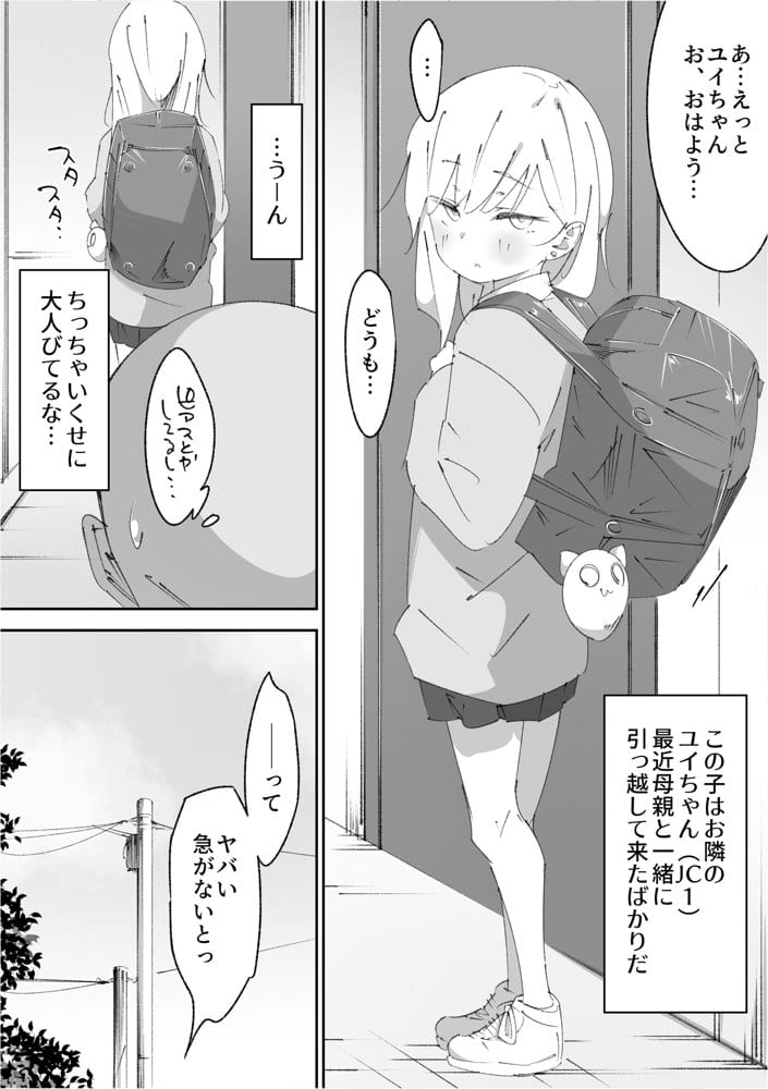 困っていたお隣のちびギャルちゃんを泊めてあげたらお礼してくれた話