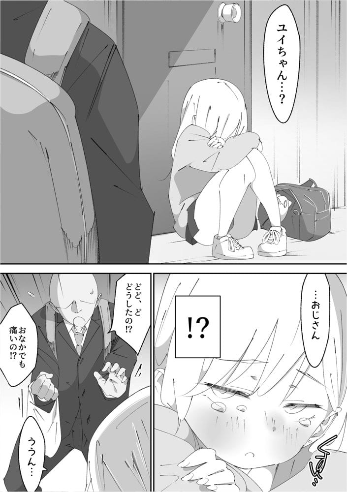 困っていたお隣のちびギャルちゃんを泊めてあげたらお礼してくれた話