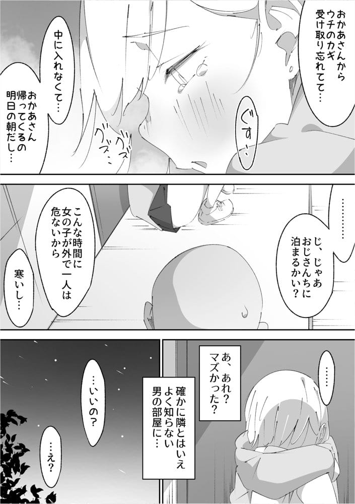 困っていたお隣のちびギャルちゃんを泊めてあげたらお礼してくれた話