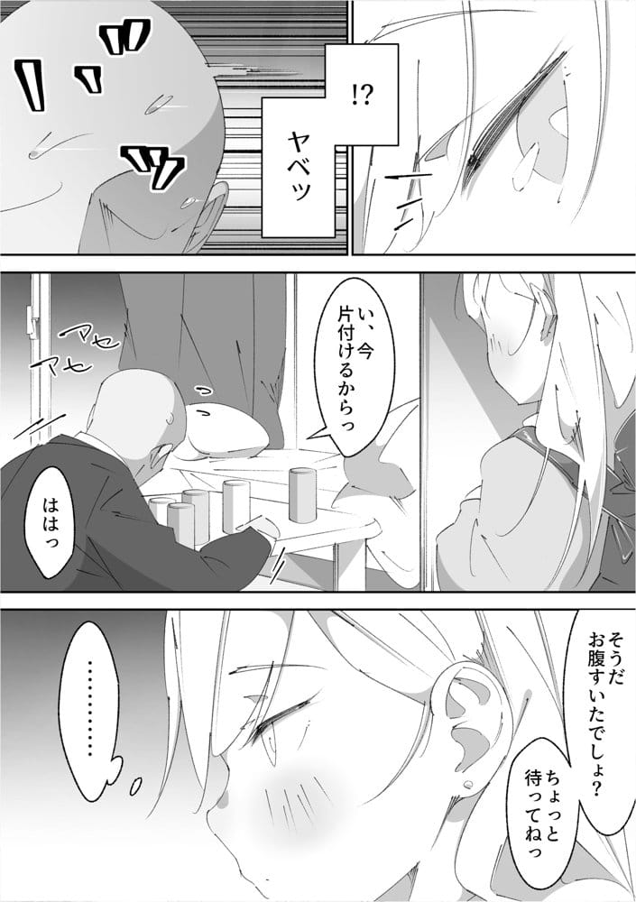 困っていたお隣のちびギャルちゃんを泊めてあげたらお礼してくれた話
