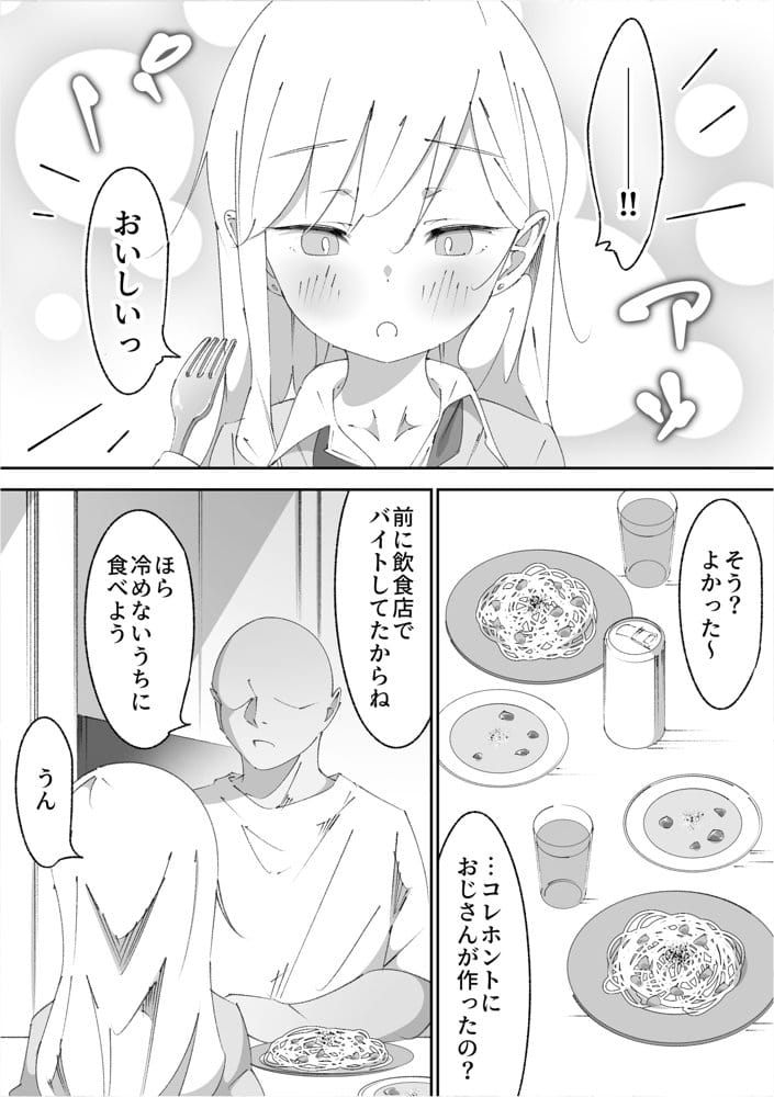 困っていたお隣のちびギャルちゃんを泊めてあげたらお礼してくれた話