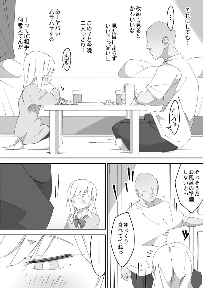 困っていたお隣のちびギャルちゃんを泊めてあげたらお礼してくれた話