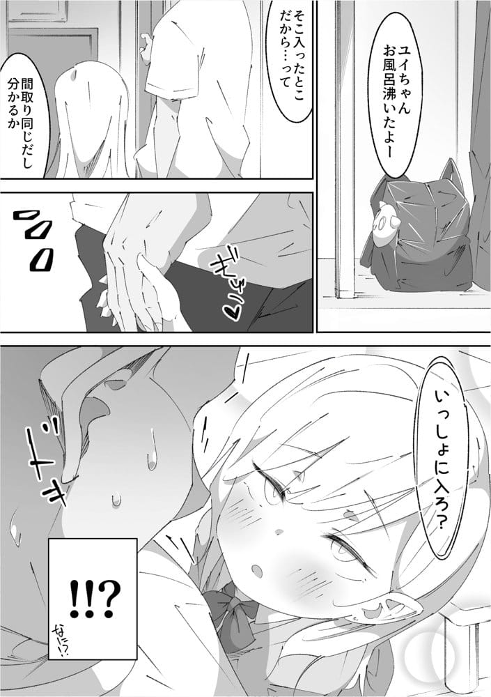 困っていたお隣のちびギャルちゃんを泊めてあげたらお礼してくれた話
