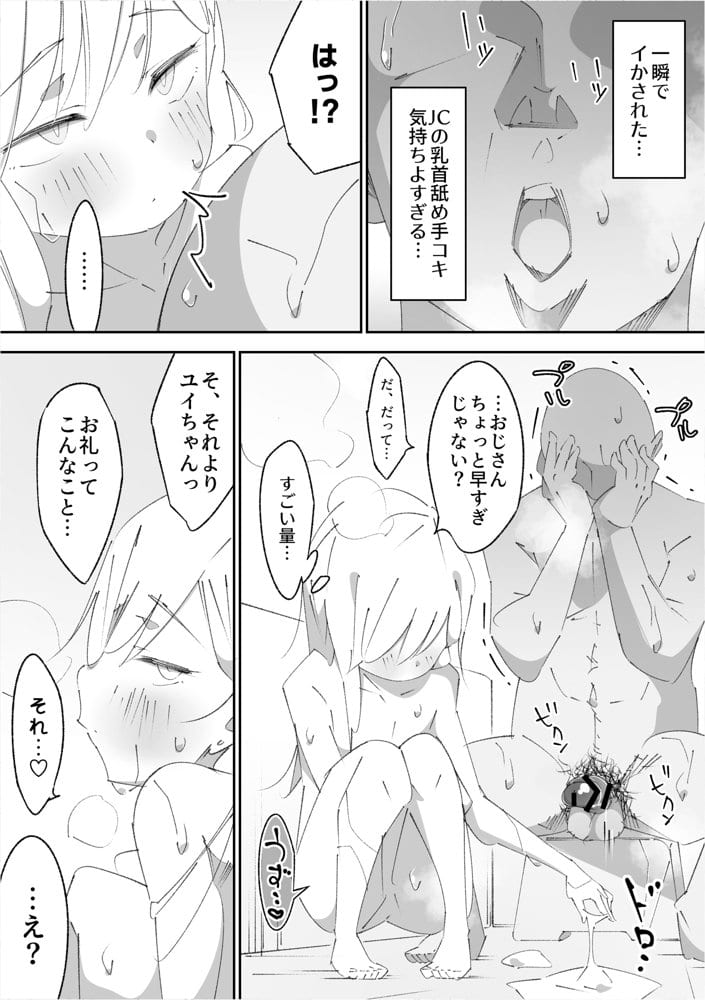 困っていたお隣のちびギャルちゃんを泊めてあげたらお礼してくれた話