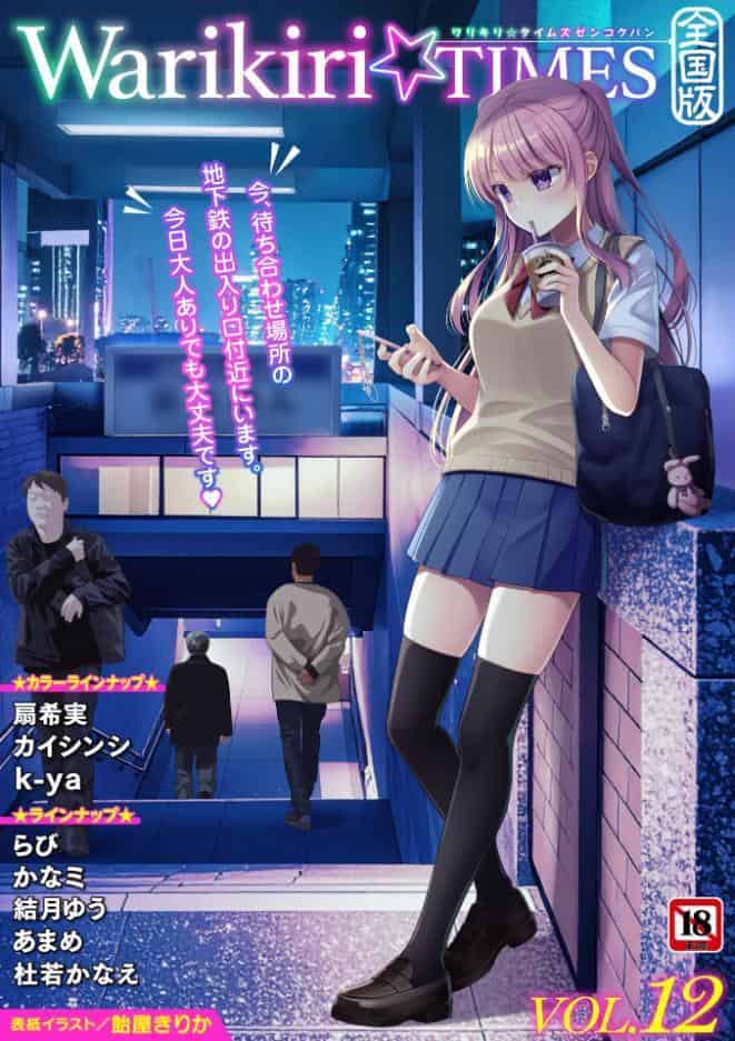 Warikiri★TIMES 全国版 VOL.12