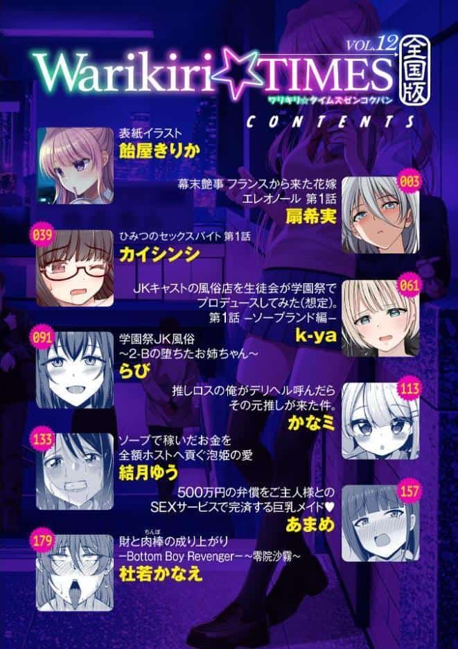 Warikiri★TIMES 全国版 VOL.12