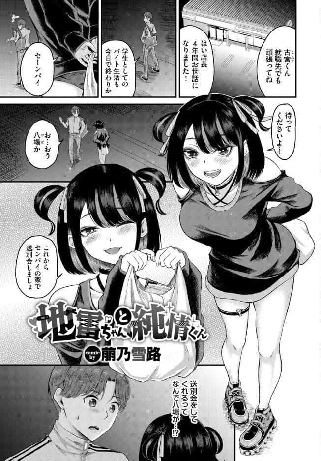 フェチズム VOL.43〜地雷系女子編〜