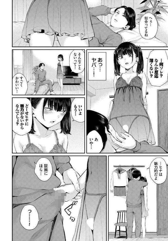 フェチズム VOL.43〜地雷系女子編〜