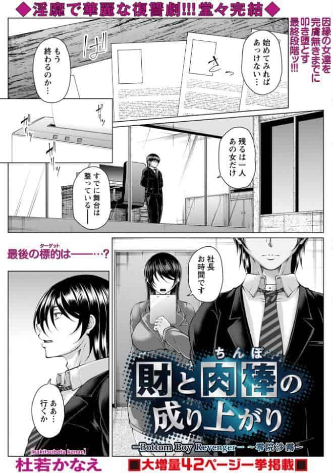 Warikiri★TIMES 全国版 VOL.12