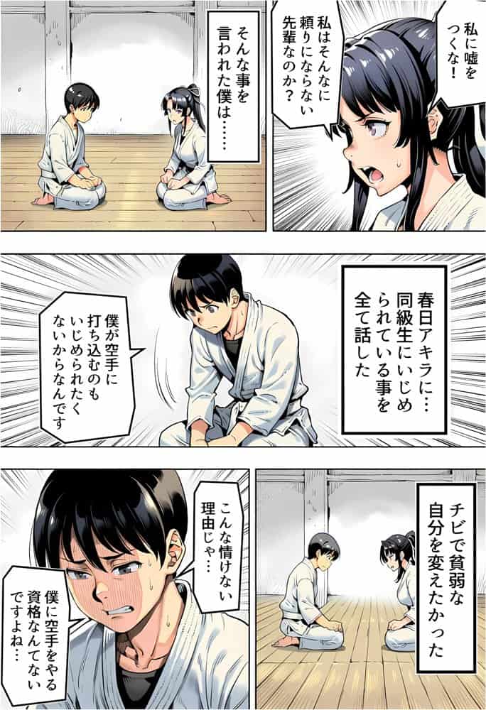 ボクが好きな空手部の先輩が、クズ男に敗北してNTR快楽セックスされる話