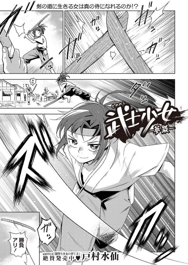武士少女―夢散―