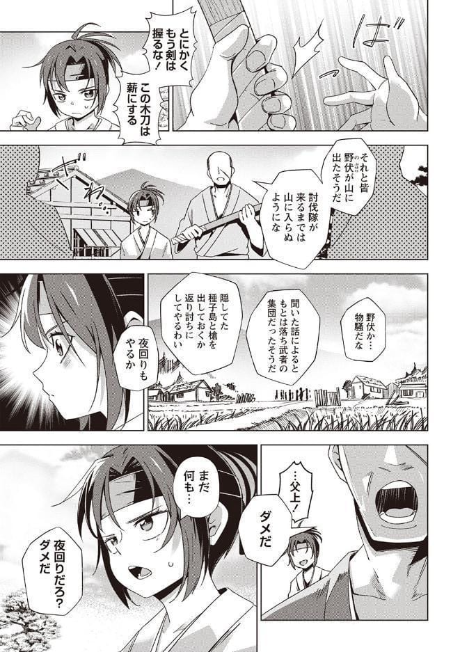 武士少女―夢散―
