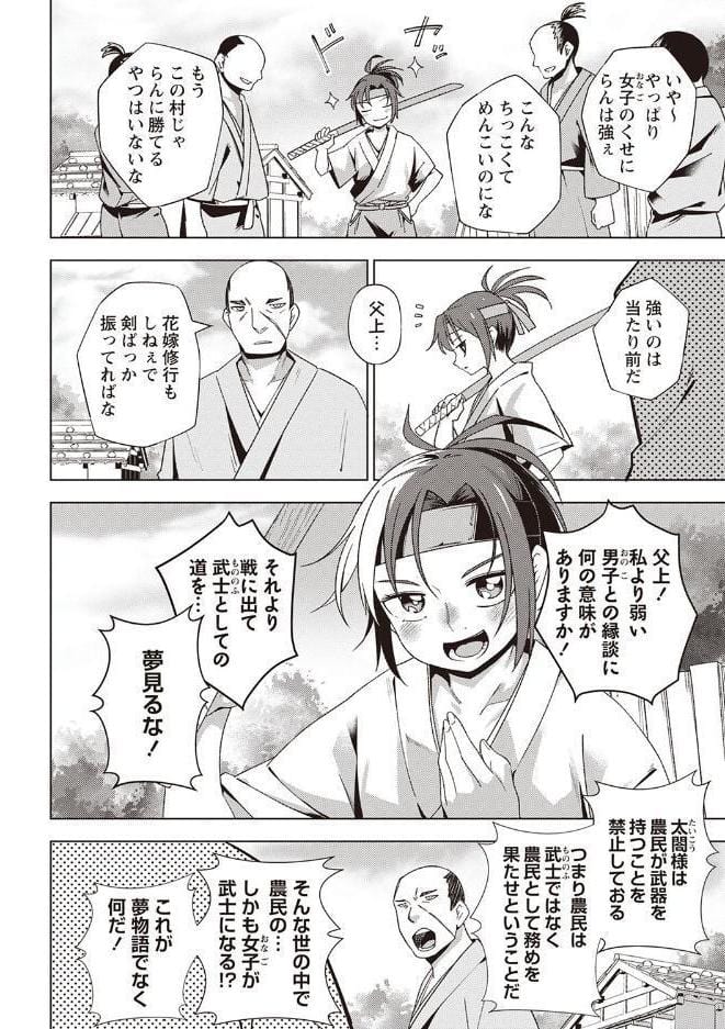 武士少女―夢散―