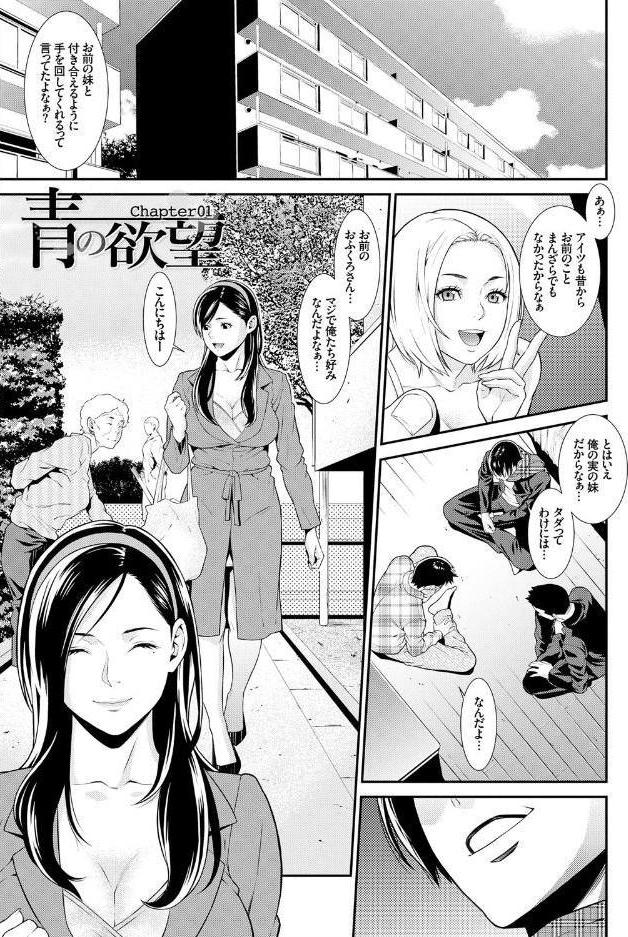 青の欲望