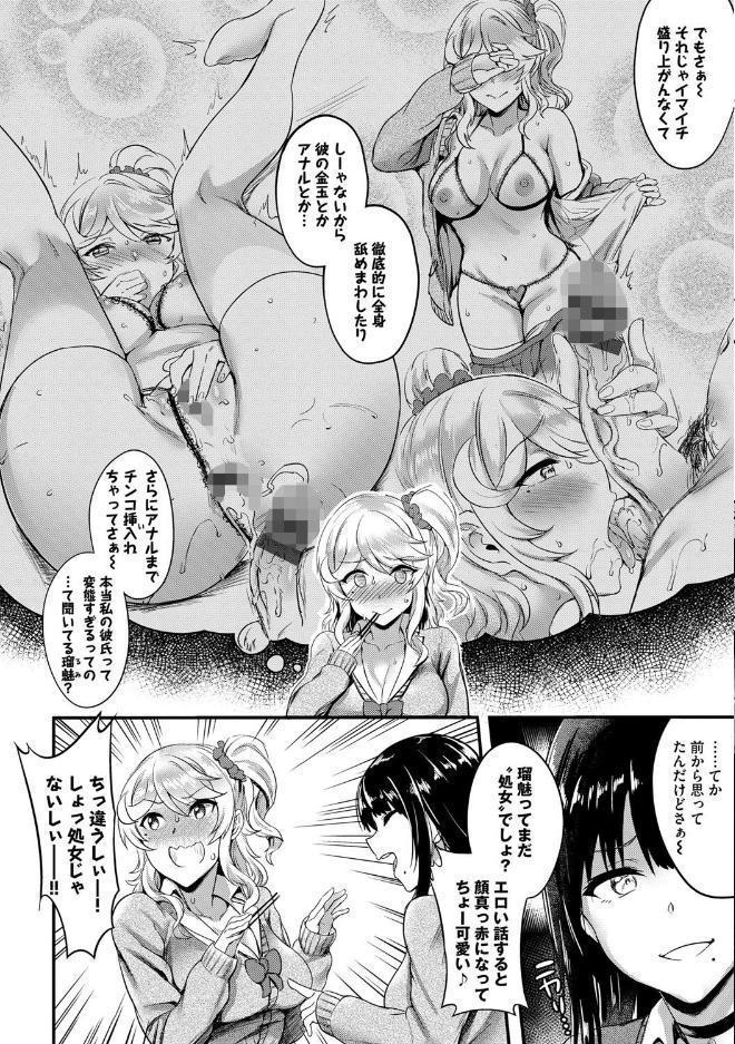 むっつりびっち【FANZA限定版】