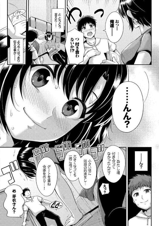 初恋ショコラ 【FANZA限定】【デジタル特装版】