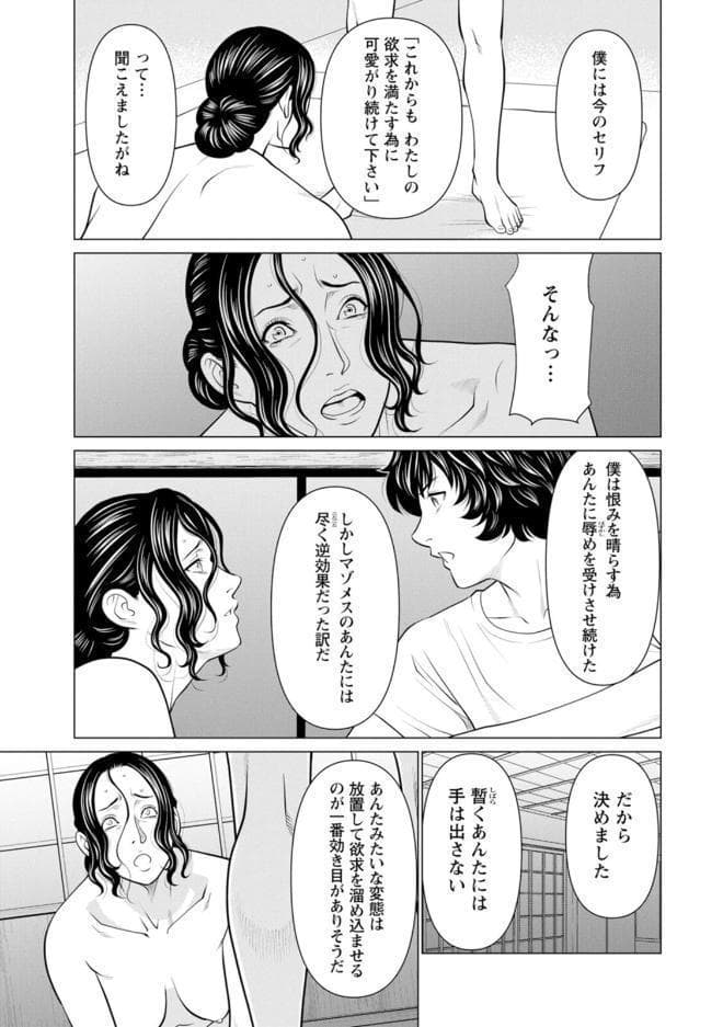 浄蓮の炎〜煉獄の園〜 : 2