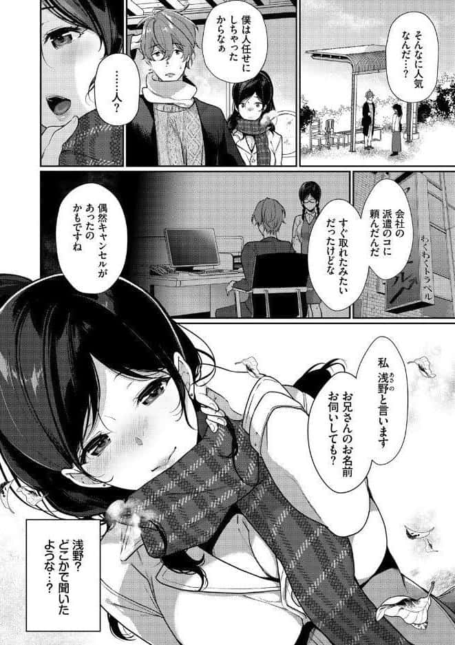 偏愛微熱【電子限定版】【FANZA限定】