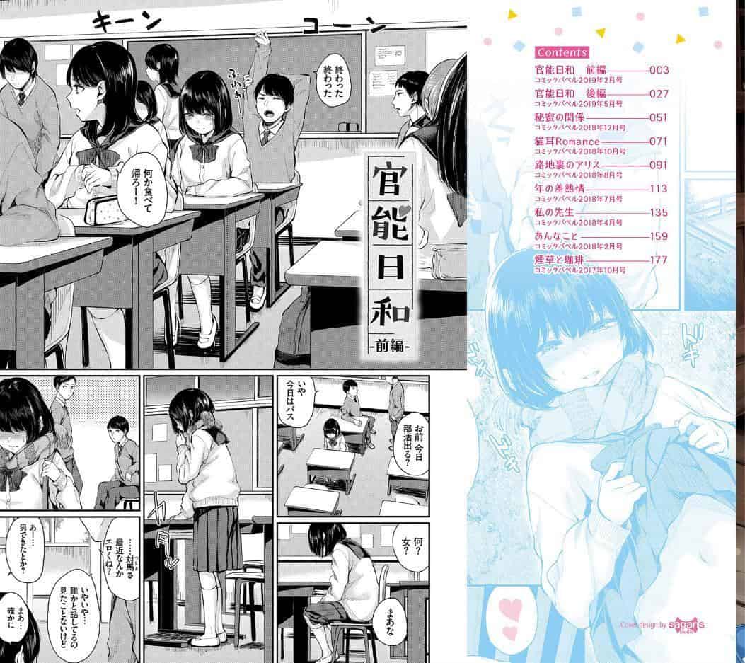 官能びより 【FANZA限定】【デジタル特装版】