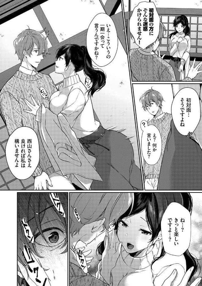 偏愛微熱【電子限定版】【FANZA限定】
