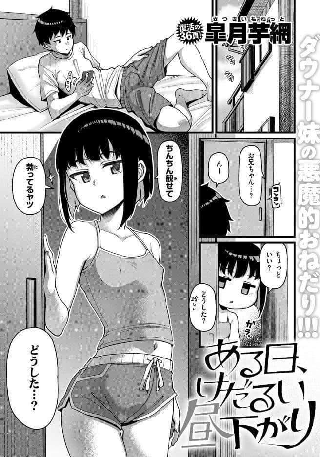 ある日、けだるい昼下がり