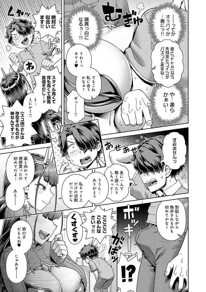 スキならスキだしスキなだけ【デジタル特装版】