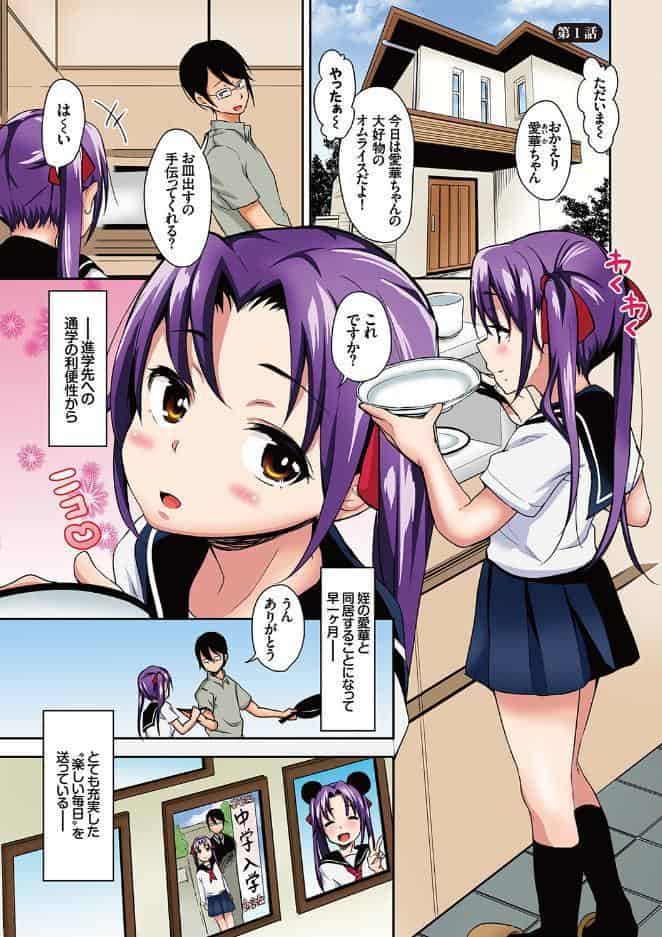 あいかと叔父さん 総集編【フルカラー版】【FANZA限定版】