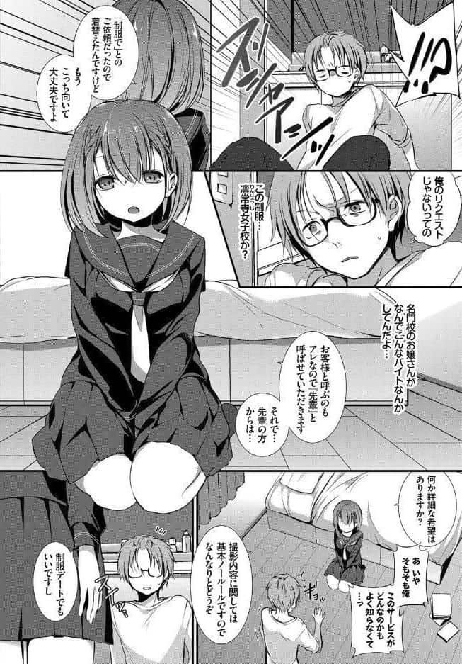 この春、彼女と一緒に卒業しました〜アルバイト編〜