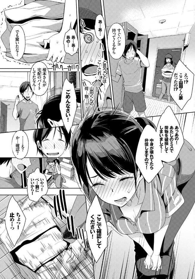 この春、彼女と一緒に卒業しました〜アルバイト編〜