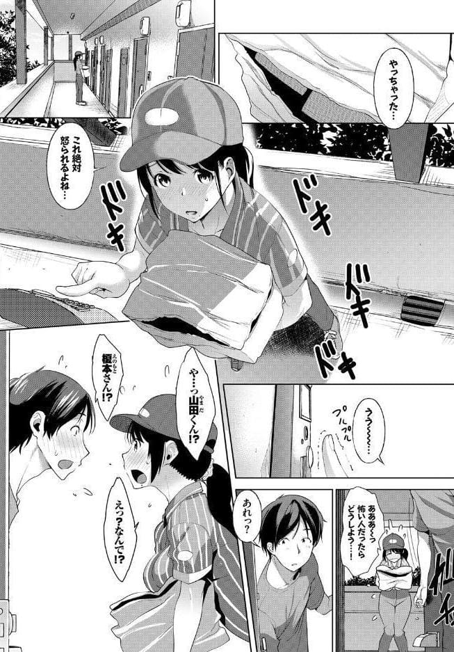 この春、彼女と一緒に卒業しました〜アルバイト編〜