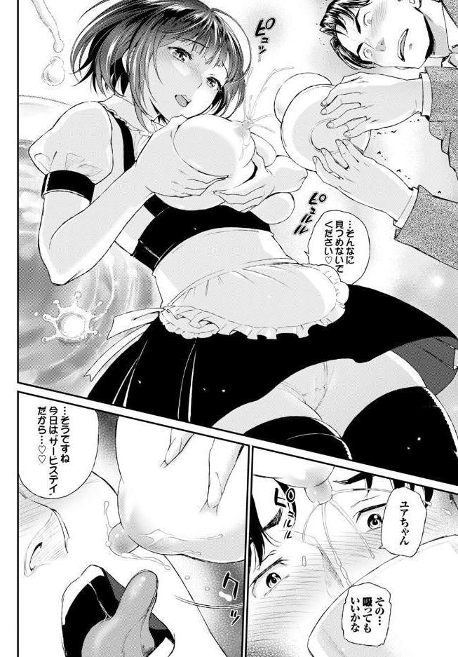 この春、彼女と一緒に卒業しました〜アルバイト編〜