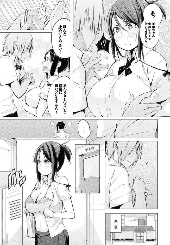 この春、彼女と一緒に卒業しました〜アルバイト編〜