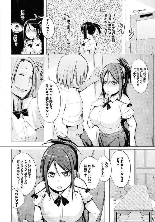 この春、彼女と一緒に卒業しました〜アルバイト編〜