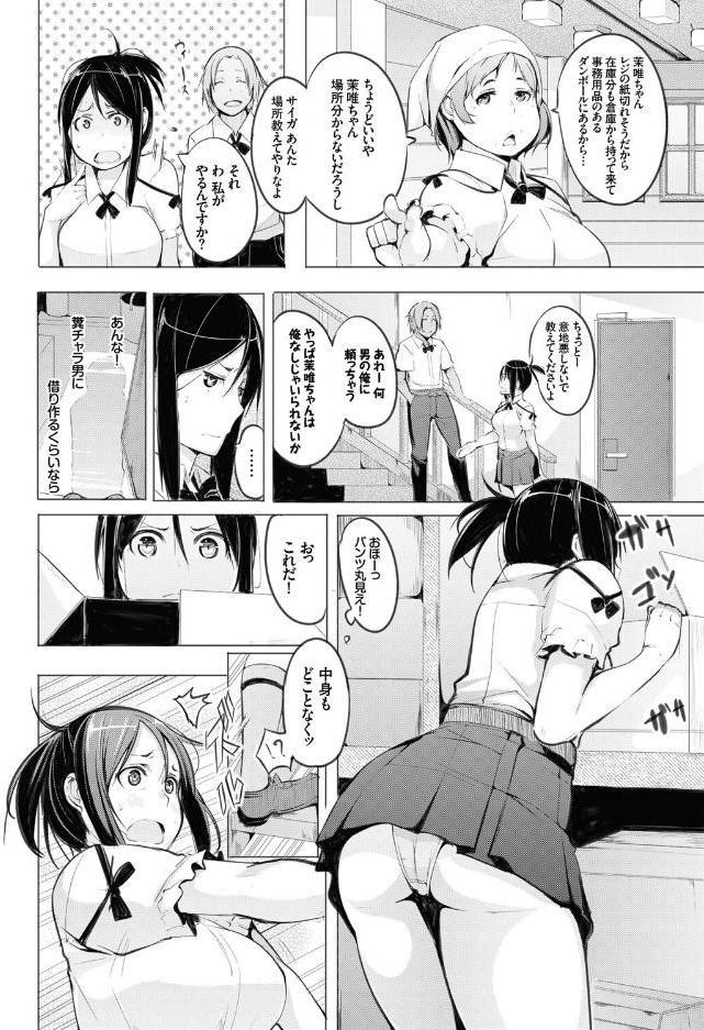 この春、彼女と一緒に卒業しました〜アルバイト編〜