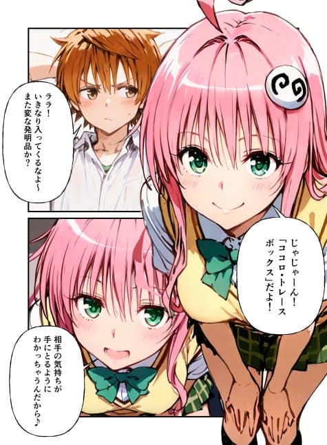 とらぶる学園〜ララ・モモと古手川が憑依入れ替わりで中出しハーレムで種付け〜