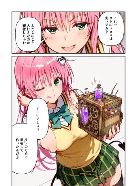 とらぶる学園〜ララ・モモと古手川が憑依入れ替わりで中出しハーレムで種付け〜