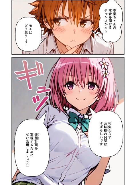 とらぶる学園〜ララ・モモと古手川が憑依入れ替わりで中出しハーレムで種付け〜