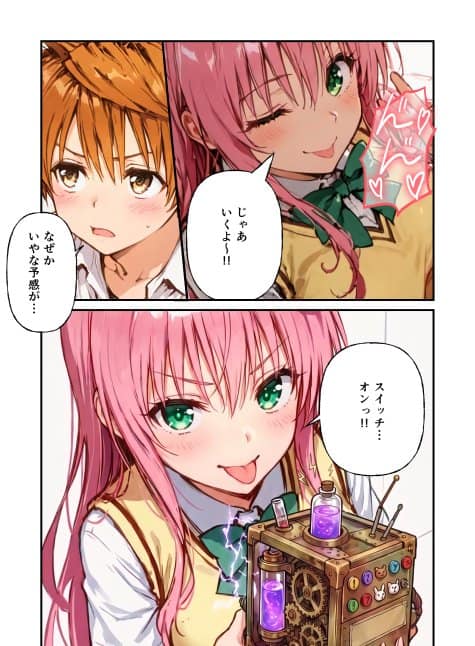 とらぶる学園〜ララ・モモと古手川が憑依入れ替わりで中出しハーレムで種付け〜