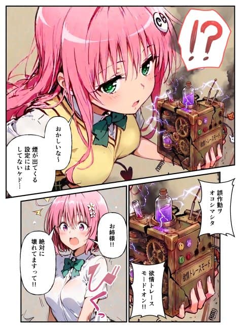 とらぶる学園〜ララ・モモと古手川が憑依入れ替わりで中出しハーレムで種付け〜