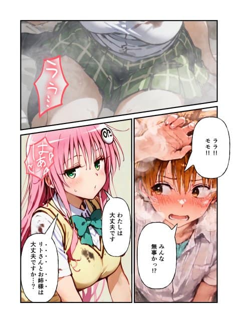 とらぶる学園〜ララ・モモと古手川が憑依入れ替わりで中出しハーレムで種付け〜