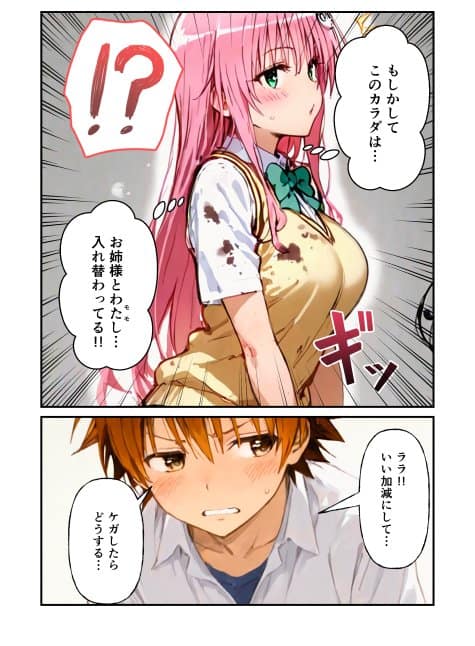とらぶる学園〜ララ・モモと古手川が憑依入れ替わりで中出しハーレムで種付け〜