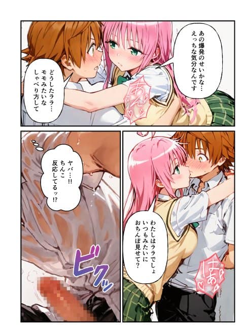 とらぶる学園〜ララ・モモと古手川が憑依入れ替わりで中出しハーレムで種付け〜