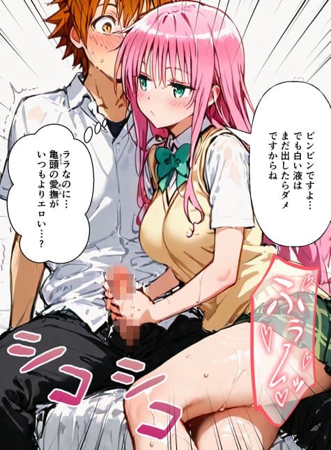 とらぶる学園〜ララ・モモと古手川が憑依入れ替わりで中出しハーレムで種付け〜
