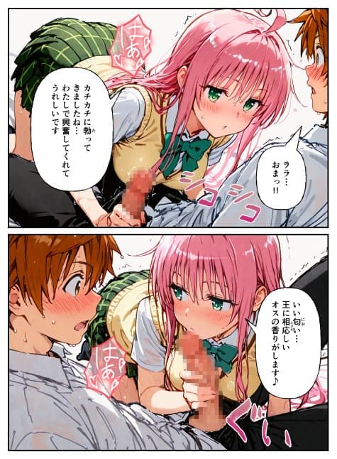 とらぶる学園〜ララ・モモと古手川が憑依入れ替わりで中出しハーレムで種付け〜