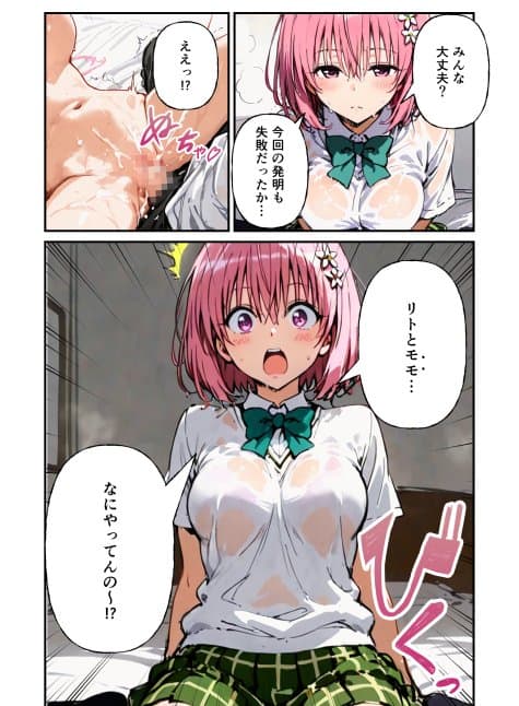 とらぶる学園〜ララ・モモと古手川が憑依入れ替わりで中出しハーレムで種付け〜