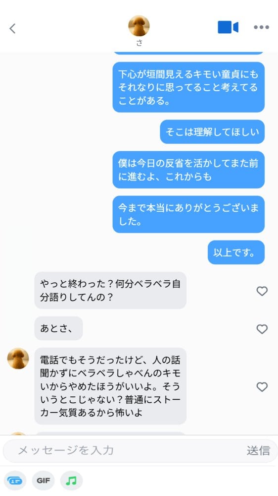 【実話】童貞マチアプ体験記！冴えないエンジニア（23）が愛を証明するまでwww