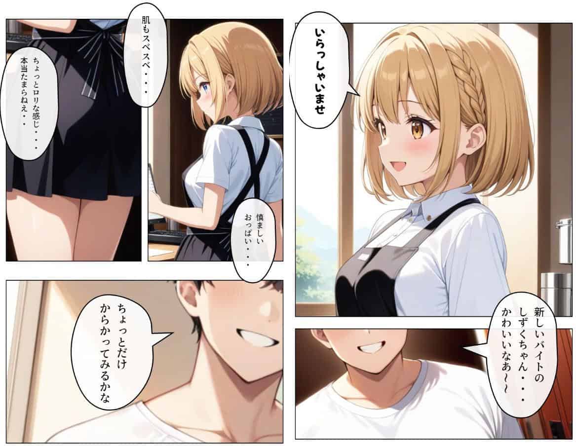 くそキモ店長に弱みを握られ犯●れまっくた金髪ロリJK【モザイク版】