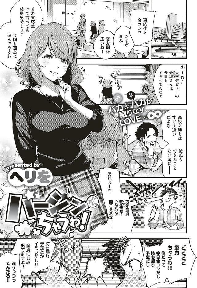バージンちゃうわ！
