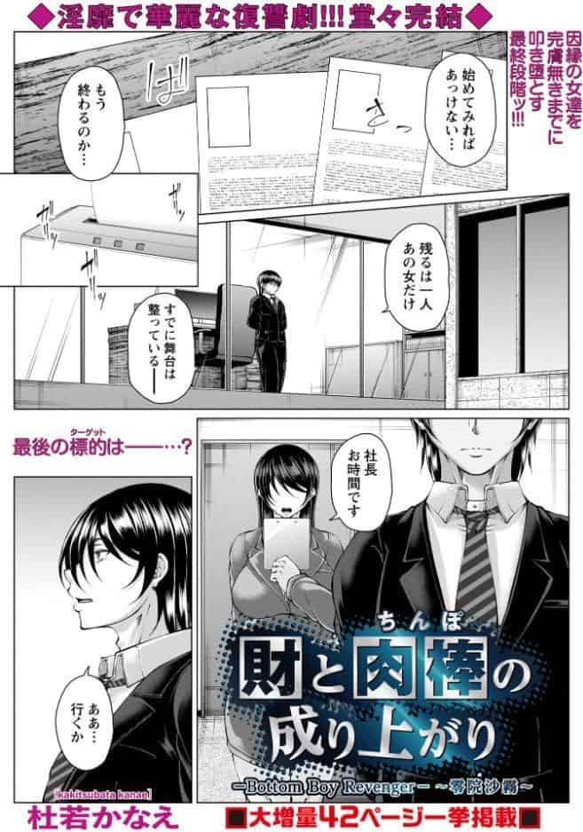 財と肉棒（ちんぽ）の成り上がり―Bottom Boy Revenger―〜零院沙霧〜